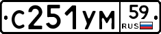 С251УМ59 - 