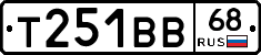 Т251ВВ68 - 