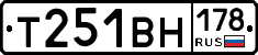 Т251ВН178 - 