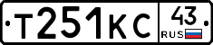 Т251КС43 - 