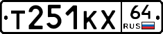 Т251КХ64 - 