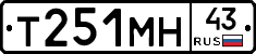 Т251МН43 - 