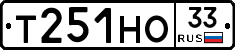 Т251НО33 - 
