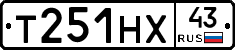 Т251НХ43 - 