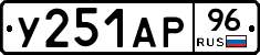 У251АР96 - 