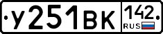 У251ВК142 - 