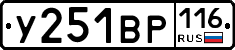 У251ВР116 - 