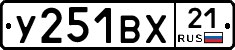 У251ВХ21 - 