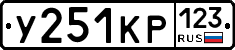 У251КР123 - 