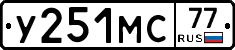 У251МС77 - 