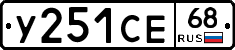 У251СЕ68 - 