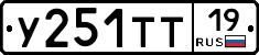 У251ТТ19 - 