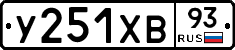 У251ХВ93 - 