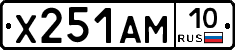 Х251АМ10 - 