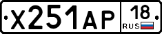 Х251АР18 - 