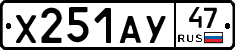 Х251АУ47 - 