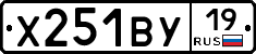 Х251ВУ19 - 