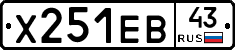 Х251ЕВ43 - 