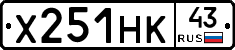 Х251НК43 - 