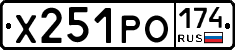 Х251РО174 - 