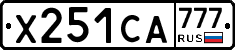 Х251СА777 - 