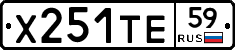 Х251ТЕ59 - 