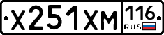Х251ХМ116 - 