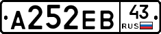 А252ЕВ43 - 