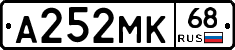 А252МК68 - 