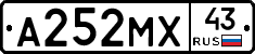 А252МХ43 - 