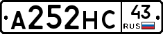 А252НС43 - 