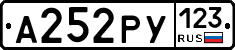 А252РУ123 - 