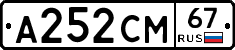 А252СМ67 - 