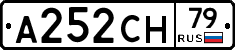 А252СН79 - 