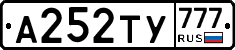 А252ТУ777 - 