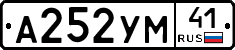 А252УМ41 - 