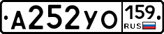 А252УО159 - 