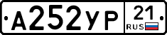 А252УР21 - 