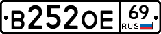 В252ОЕ69 - 