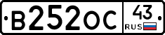 В252ОС43 - 