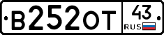 В252ОТ43 - 