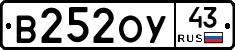 В252ОУ43 - 