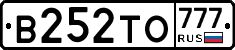 В252ТО777 - 