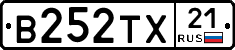 В252ТХ21 - 