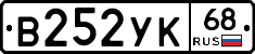 В252УК68 - 