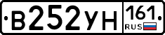 В252УН161 - 