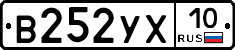 В252УХ10 - 