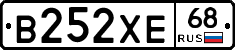В252ХЕ68 - 