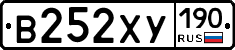 В252ХУ190 - 