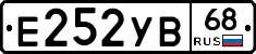 Е252УВ68 - 